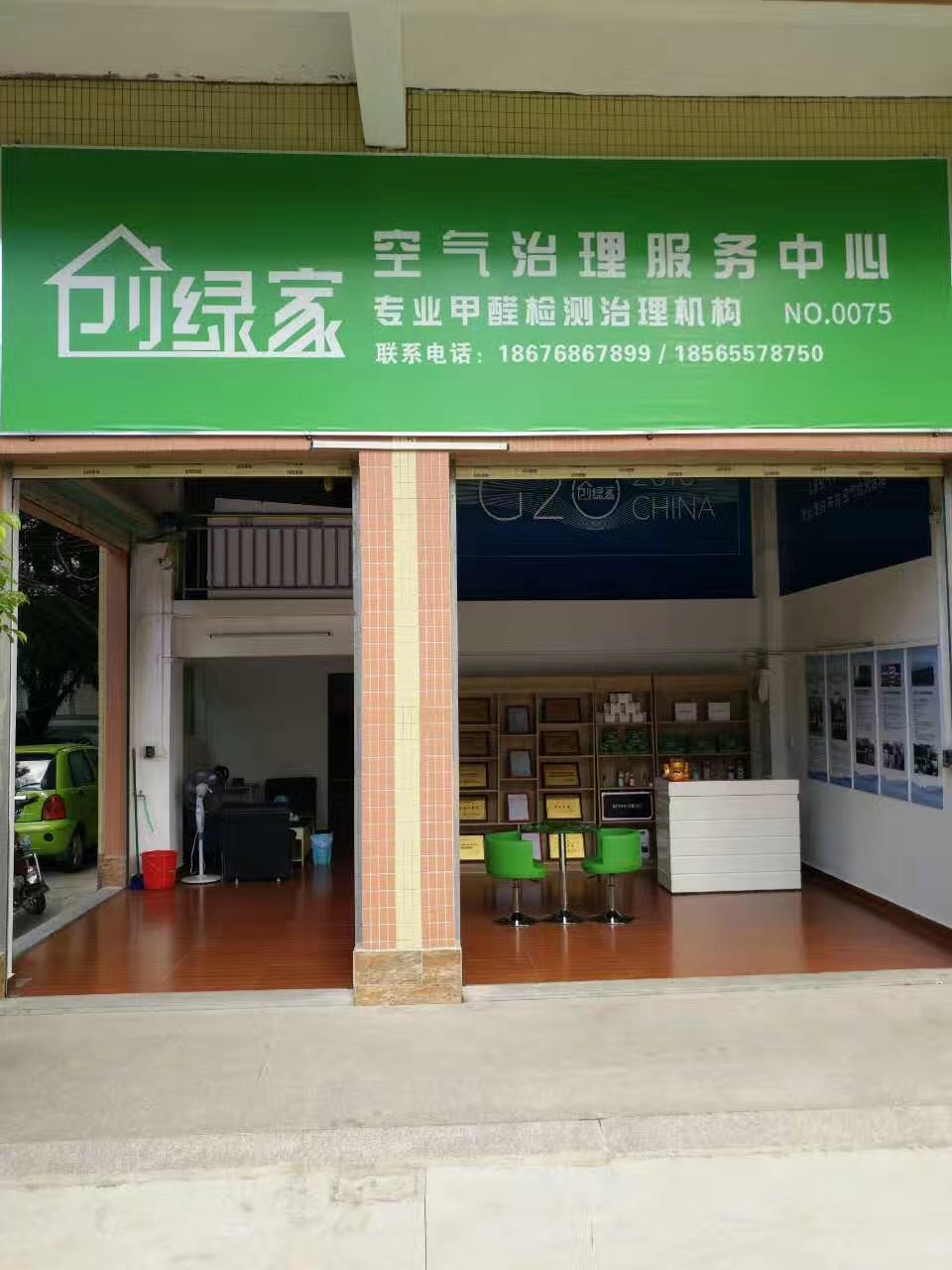 熱烈祝賀創(chuàng)綠家空氣治理潮安服務(wù)中心新落成！
