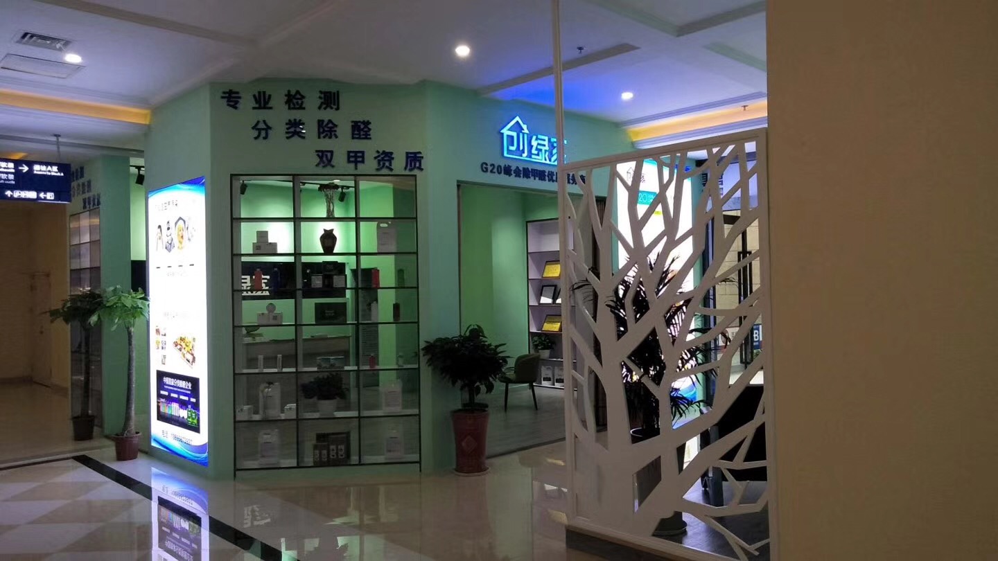 熱烈祝賀創(chuàng)綠家空氣治理鳩江服務(wù)中心新落成！