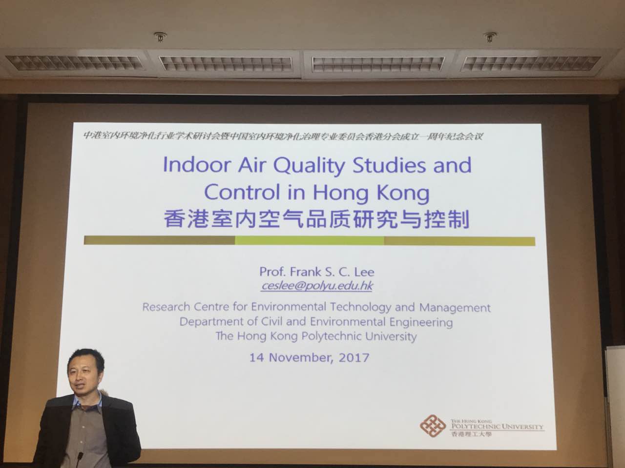 中港室內(nèi)環(huán)境凈化行業(yè)學(xué)術(shù)研討會暨中國室內(nèi)環(huán)境凈化治理專業(yè)委員會香港分會成立一周年紀(jì)念會議圓滿結(jié)束！