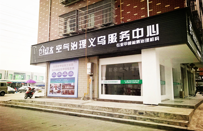 室內(nèi)空氣治理加盟店開在建材城附近怎么樣？