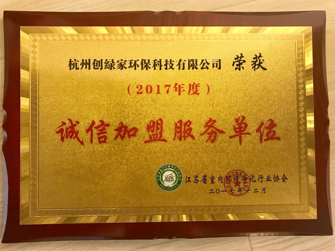 不忘初心，砥礪前行 | 2017丁酉年創(chuàng)綠家大事記回顧！