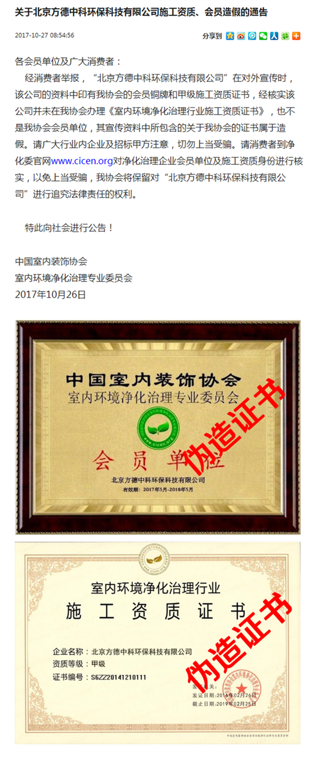 專業(yè)和非專業(yè)有啥區(qū)別？“三無”除甲醛公司致一家三口灼傷眼睛