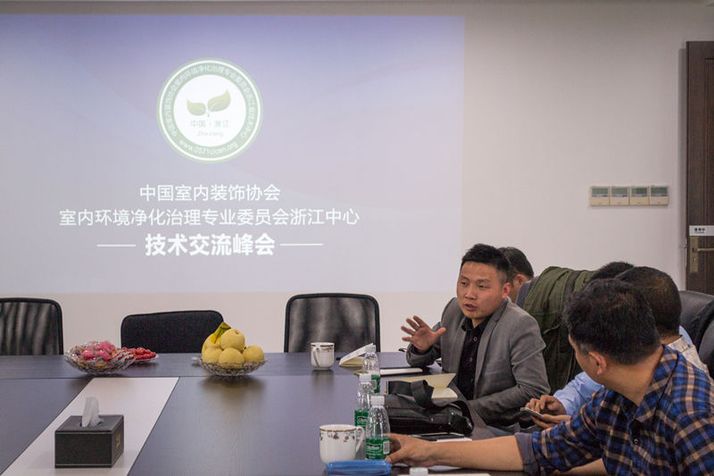 中國室內裝飾協(xié)會室內環(huán)境凈化治理專業(yè)委員會浙江中心除醛技術交流峰會圓滿結束！