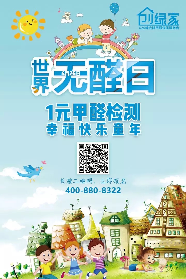 世界無(wú)醛日，甲醛檢測(cè)只需1元！