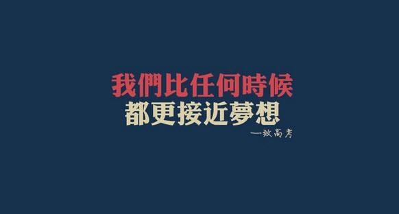 #助力高考# 保存好你的高考準(zhǔn)考證，創(chuàng)綠家送您安“醛”一夏！