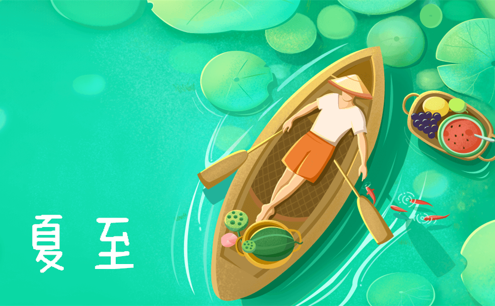 夏至高溫預(yù)警！消暑養(yǎng)生秘笈了解一下？