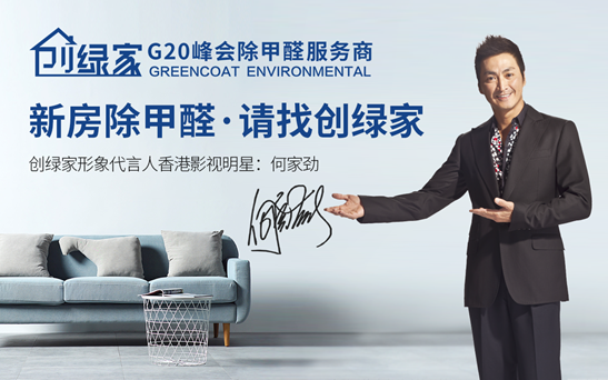 創(chuàng)綠家環(huán)保公司是做哪方面的？能加盟嗎？