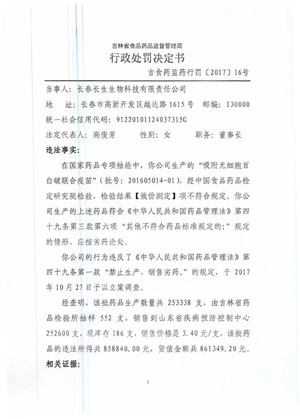 疫苗事件背后：您是否想過(guò)除甲醛產(chǎn)品也存在無(wú)效情況？