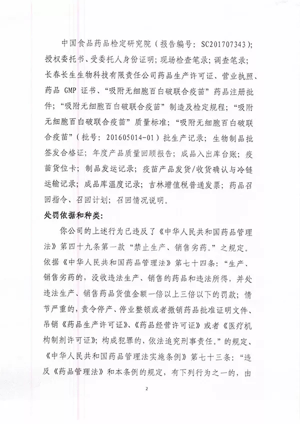 疫苗事件背后：您是否想過(guò)除甲醛產(chǎn)品也存在無(wú)效情況？