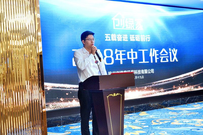 創(chuàng)綠家環(huán)保2018年中工作會(huì)議暨5周年慶典圓滿結(jié)束！