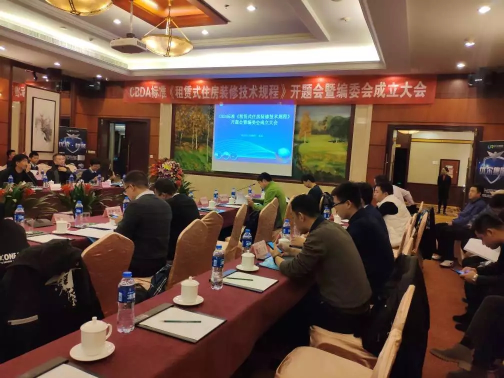 創(chuàng)綠家環(huán)保應(yīng)邀參加《租賃式住房裝修技術(shù)規(guī)程》開題大會(huì)！