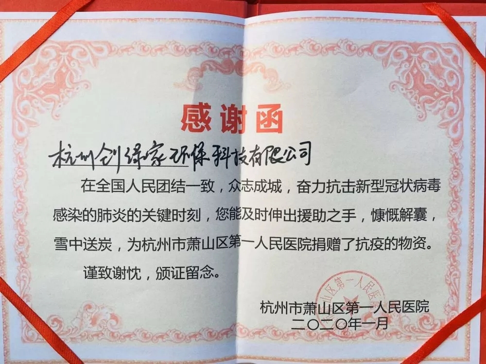 馳援疫情，創(chuàng)綠家在行動！