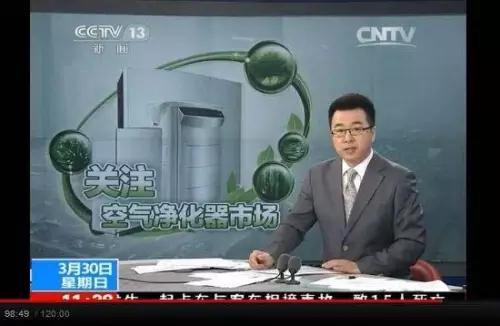 央視新聞直播間曝光空氣凈化器行業(yè)亂象，涉嫌貼牌生產(chǎn)、商家虛假宣傳